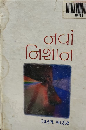 NAVA NISHAAN
