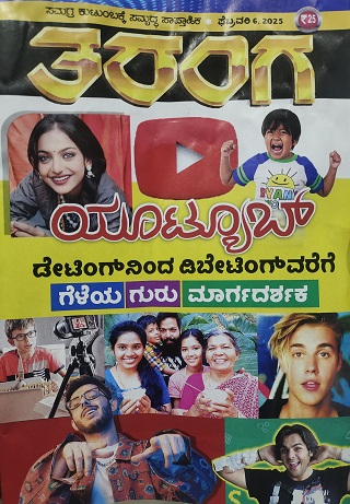 TARANGA KANNADA 2025 FEB 06