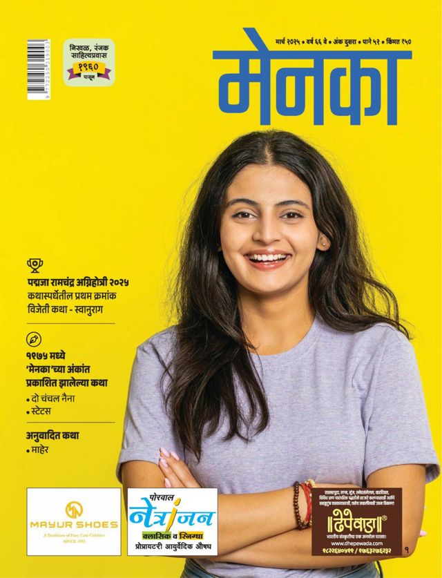 MENKA MARATHI 2025 MAR