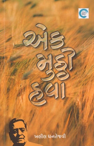 EK MUTTHI HAVA