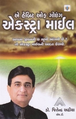 A HABIT OF GOING EXTRA MILE guj