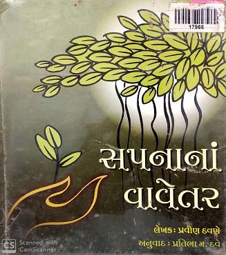 SAPNANA VAVETAR 