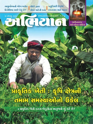 ABHIYAAN GUJ 2023 AUG 05