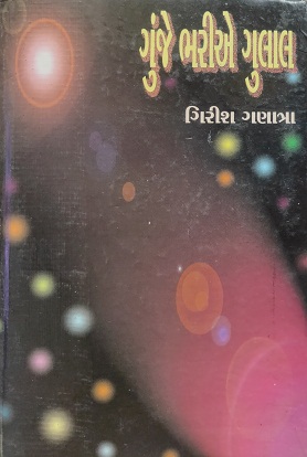 GUNJE BHARIE GULAL