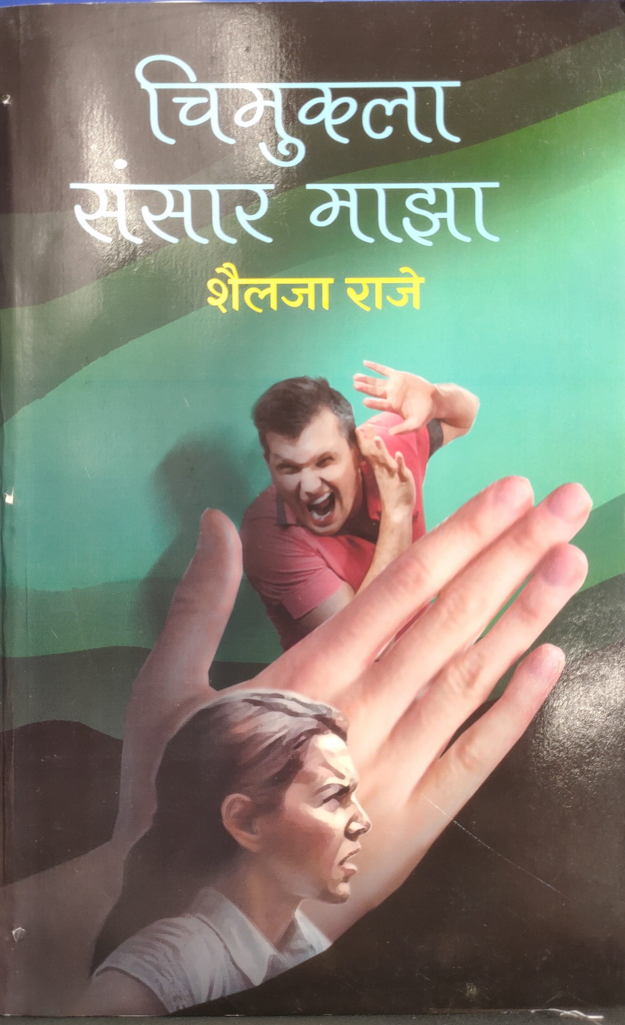 CHIMUKALA SANSAR MAZA