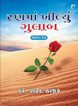 RANN MA KHILYU GULAB 13