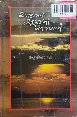 AATHMTA SURAJNAN AJAWALAN