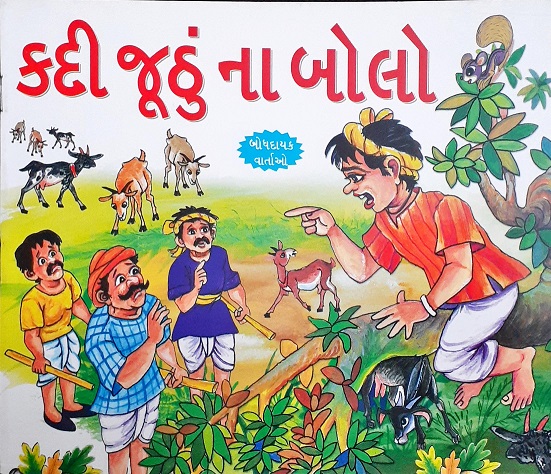 KADI JUTHU NA BOLO