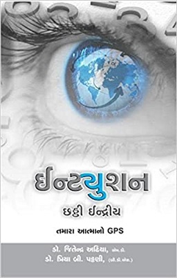 INTUITION CHATHTI INDRIYA