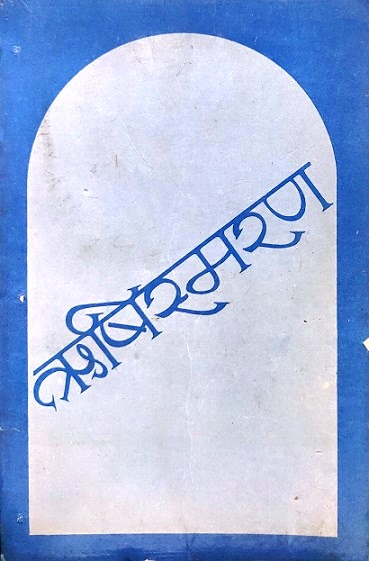 HRUSHI SMARAN