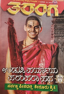 TARANGA KANNADA 2026 JAN 22