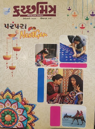 KUTCHMITRA GUJ 2025 DIWALI