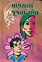 PRANAYANAN JUJAVAN POT
