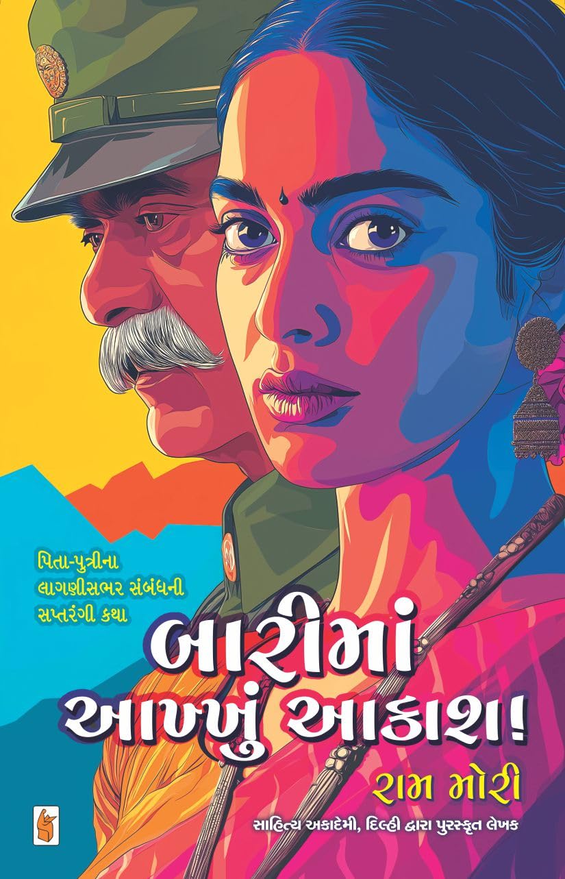 BARIMA AAKHKHU AAKASH