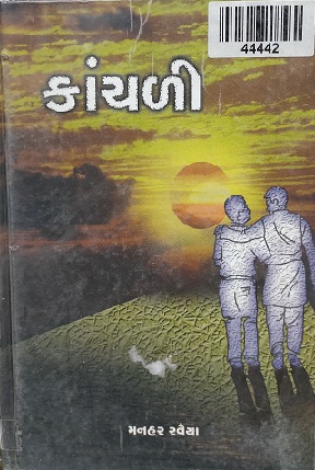 KANCHALI