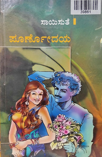 POORNODAYA 