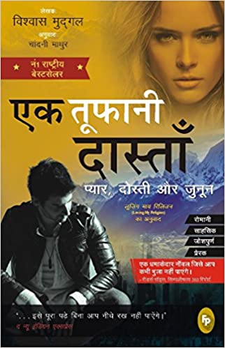 EK TUFANI DASTAN