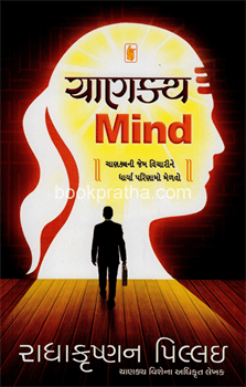 CHANAKYA MIND