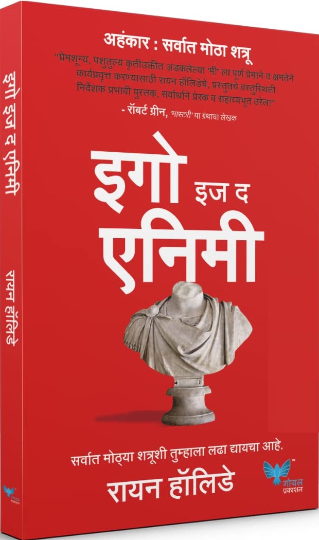 EGO IS THE ENEMY marathi