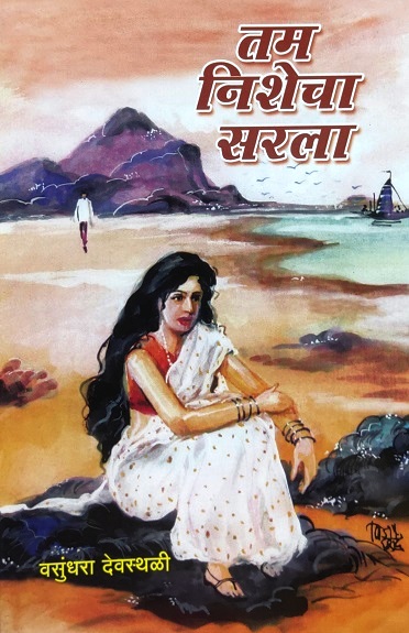 TAM NISHECHA SARLA