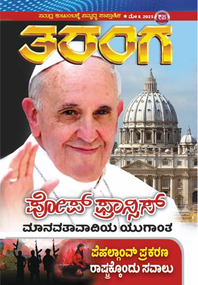 TARANGA KANNADA 2025 MAY 08