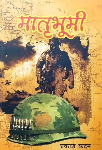 MATRUBHOOMI