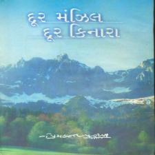 DOOR MANZIL DOOR KINARA