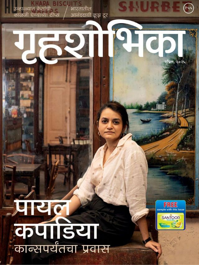 GRIHASHOBHIKA MARATHI 2025 APRIL