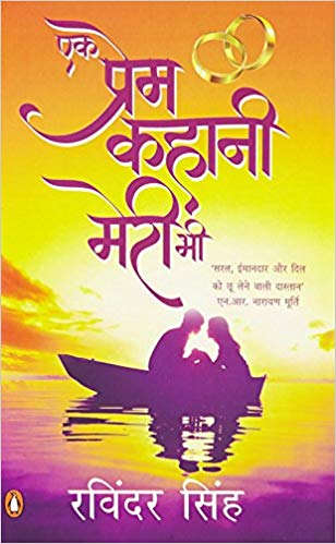 I TOO HAD A LOVE STORY hindi