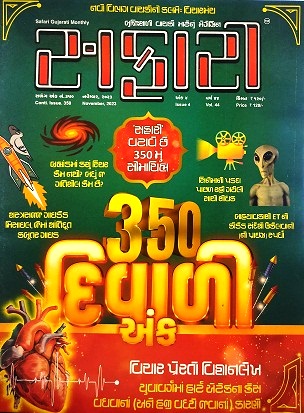 SAFARI GUJ 2023 NOV diwali