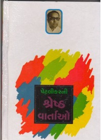 PETLIKARNI SHRESTH VARTAO