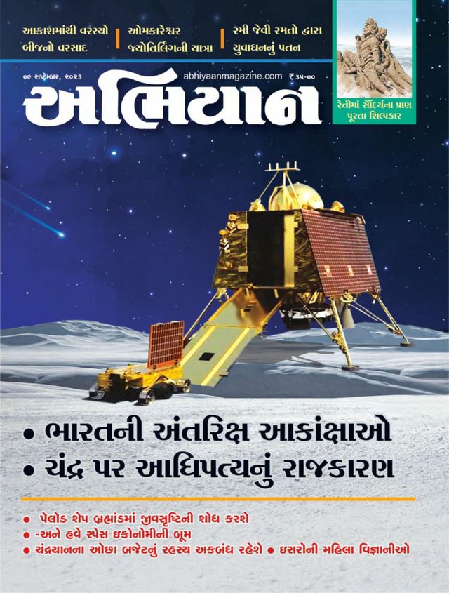 ABHIYAAN GUJ 2023 SEPT 09