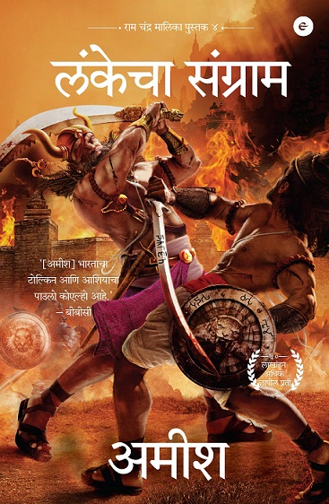 LANKECHA SANGRAM