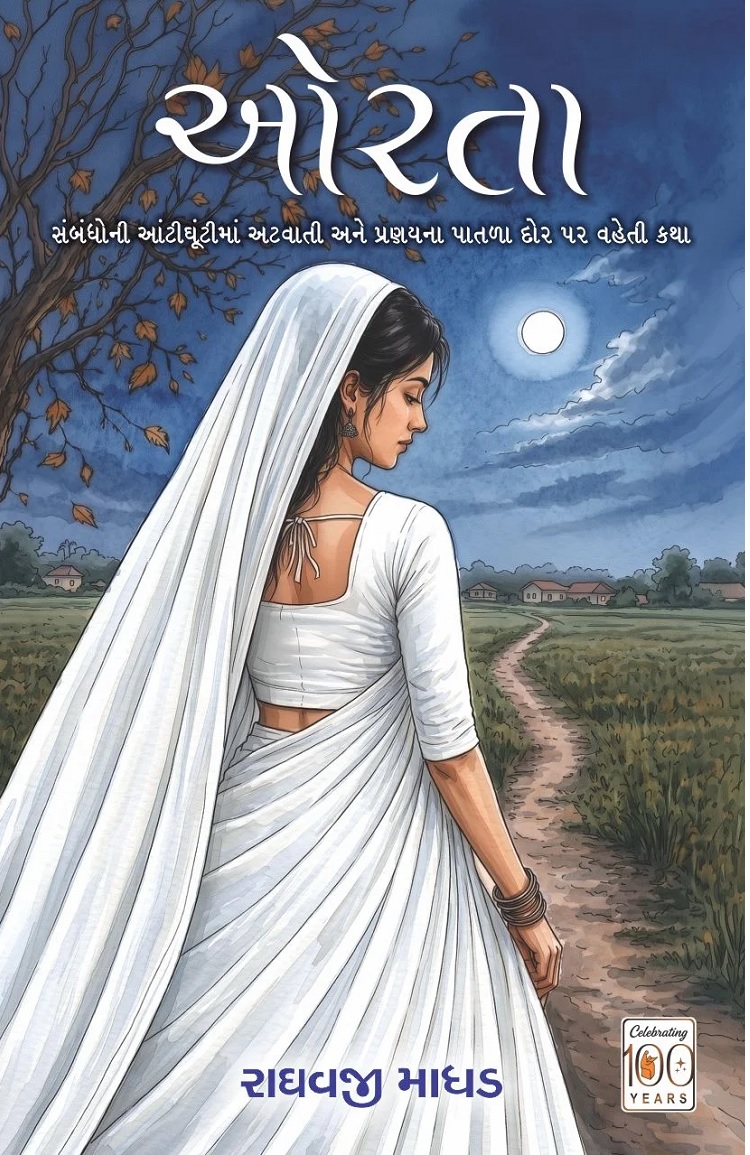 ORATAA GUJ