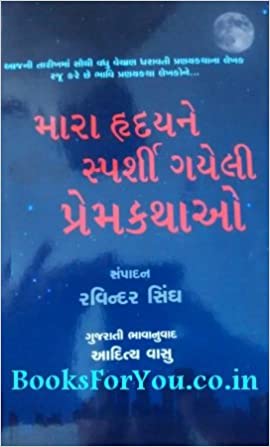 MARA HRYDAYNE SPARSHI GAYELI PREMKATHAO
