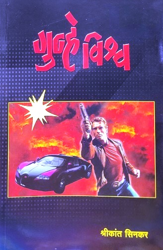 GUNHEVISHVA