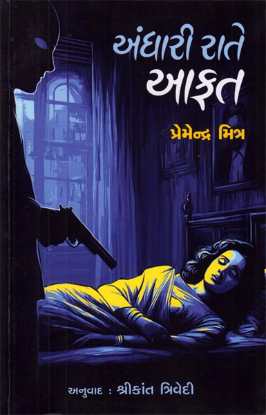 ANDHARI RATE AAFAT guj