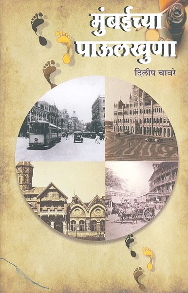 MUMBAICHYA PAULKHUNA