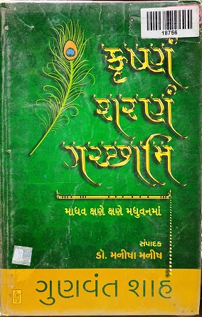 KRISHNAM SHARANAM GACHCHHAMI