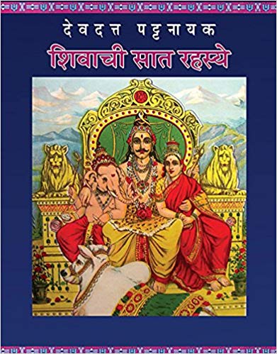 SHIVACHI SAAT RAHASYE