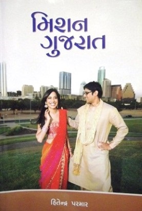 MISSION GUJARAT
