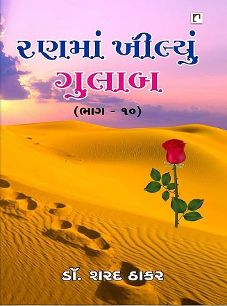 RANN MA KHILYU GULAB 10