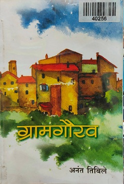GRAMGAURAV