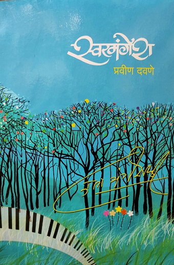 SWARMANGESH
