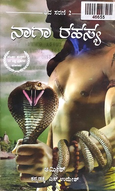 NAAGAA RAHASYA 