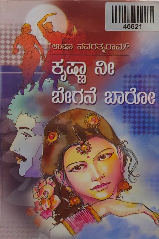 KRISHNA NEE BEGANE BARO 