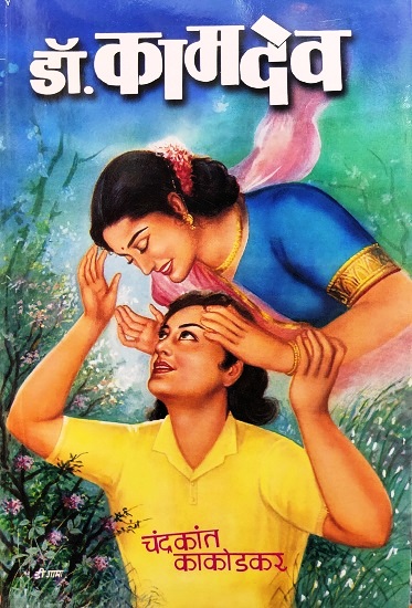 DR KAMDEV