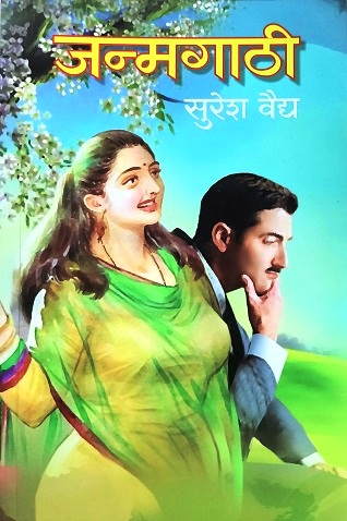 JANMAGATHI