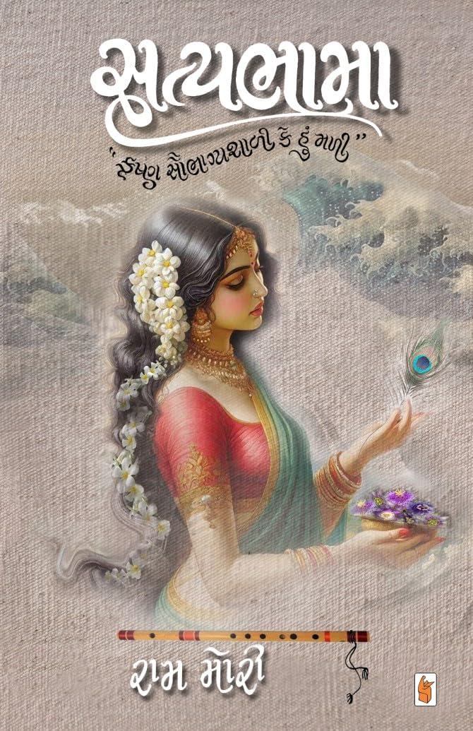 SATYABHAMA