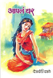 AAPLA GHAR